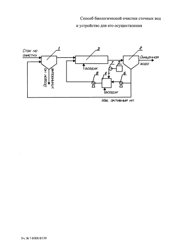 Способ биологической очистки сточных вод и устройство для его осуществления (патент 2586155)