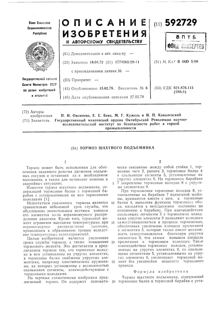 Тормаз шахтного подъемника (патент 592729)