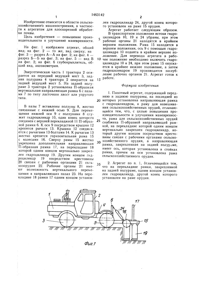 Пахотный агрегат (патент 1463142)