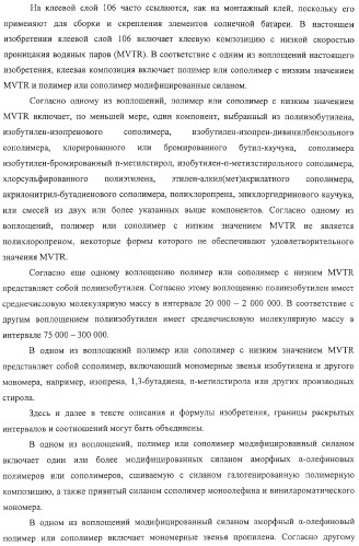 Солнечная батарея, включающая клеевую композицию с низкой скоростью проницаемости водяных паров (варианты), и способ ее изготовления (патент 2316847)