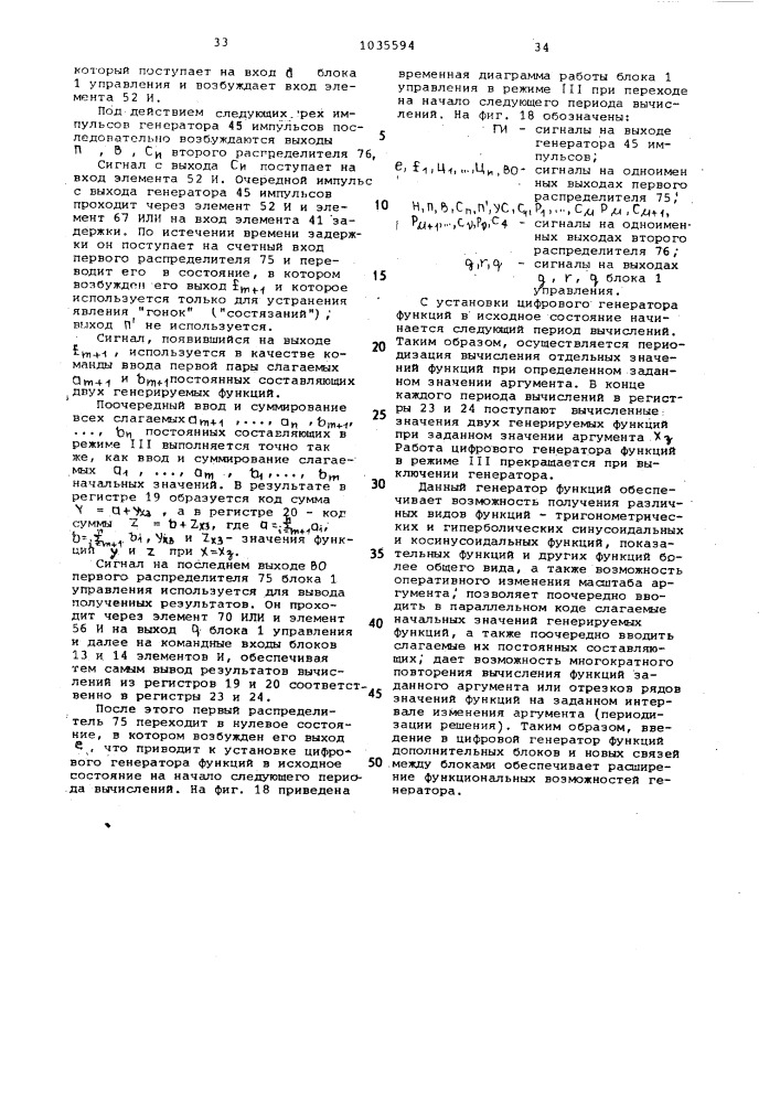 Цифровой генератор функций (патент 1035594)