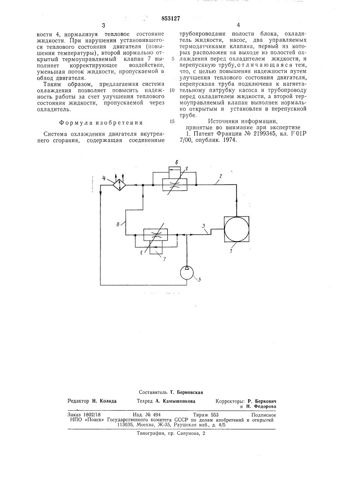 Система охлаждения двигателявнутреннего сгорания (патент 853127)