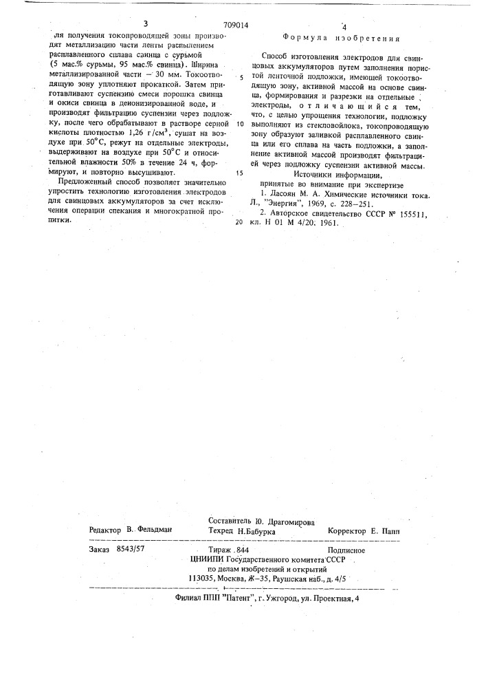 Способ изготовления электродов для свинцовых аккумуляторов (патент 709014)