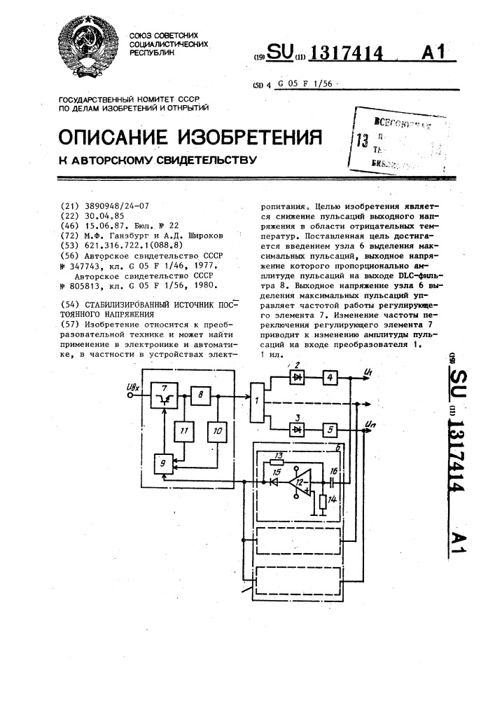 Стабилизированный источник постоянного напряжения (патент 1317414)