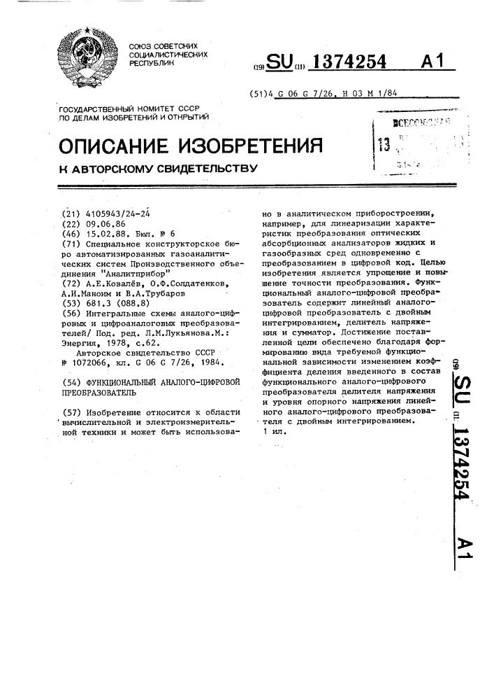 Функциональный аналого-цифровой преобразователь (патент 1374254)