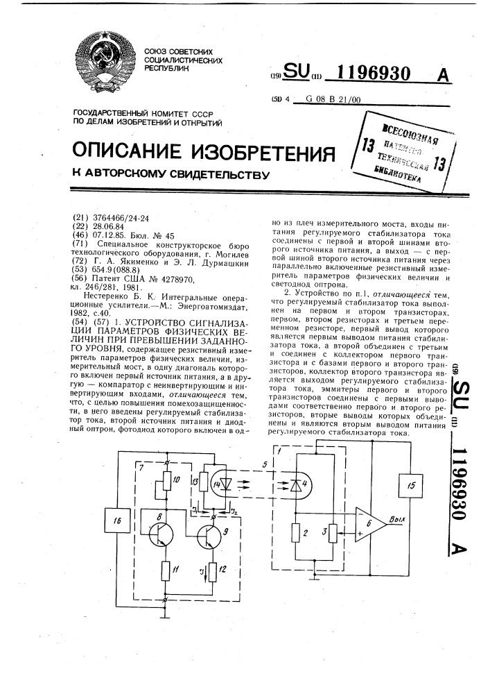 Устройство сигнализации параметров физических величин при превышении заданного уровня (патент 1196930)