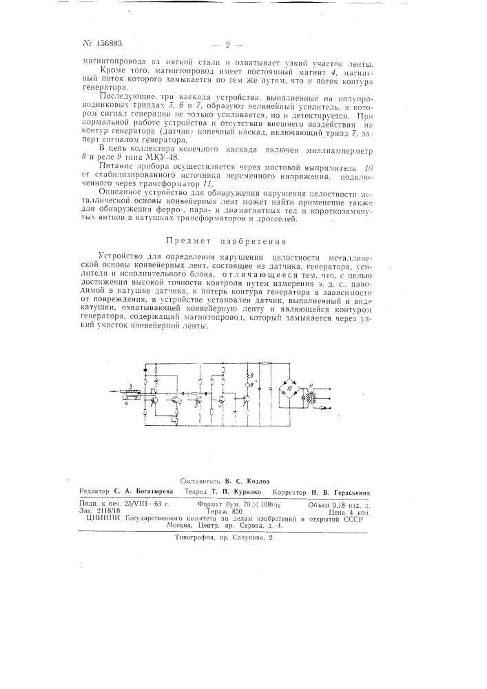 Патент ссср  156883 (патент 156883)