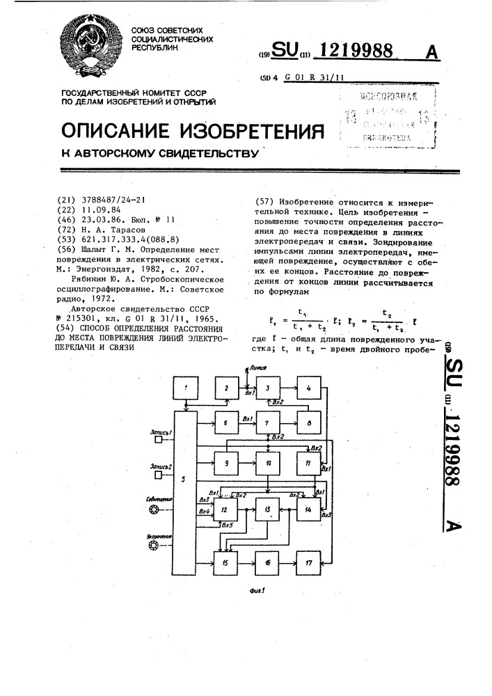 Способ определения расстояния до места повреждения линий электропередачи и связи (патент 1219988)