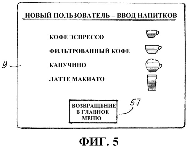 Машина для выдачи напитков (патент 2513684)