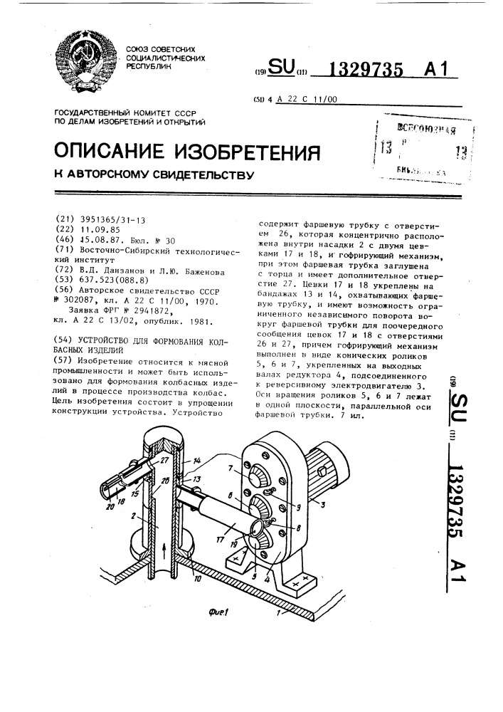 Устройство для формования колбасных изделий (патент 1329735)