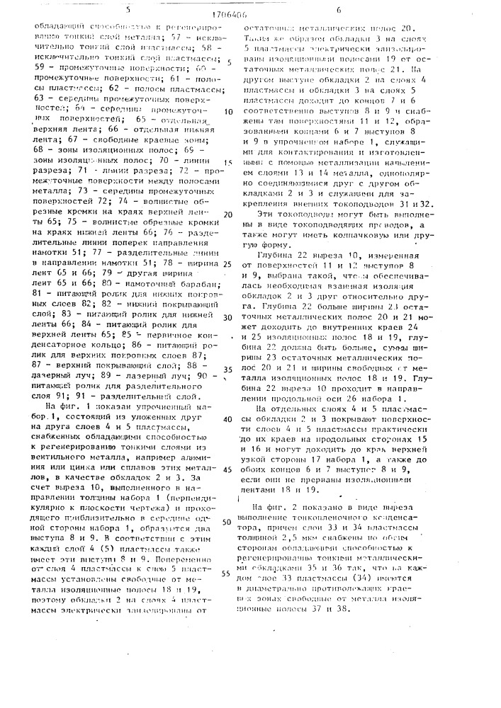 Электрический конденсатор и способ его изготовления (патент 1706406)