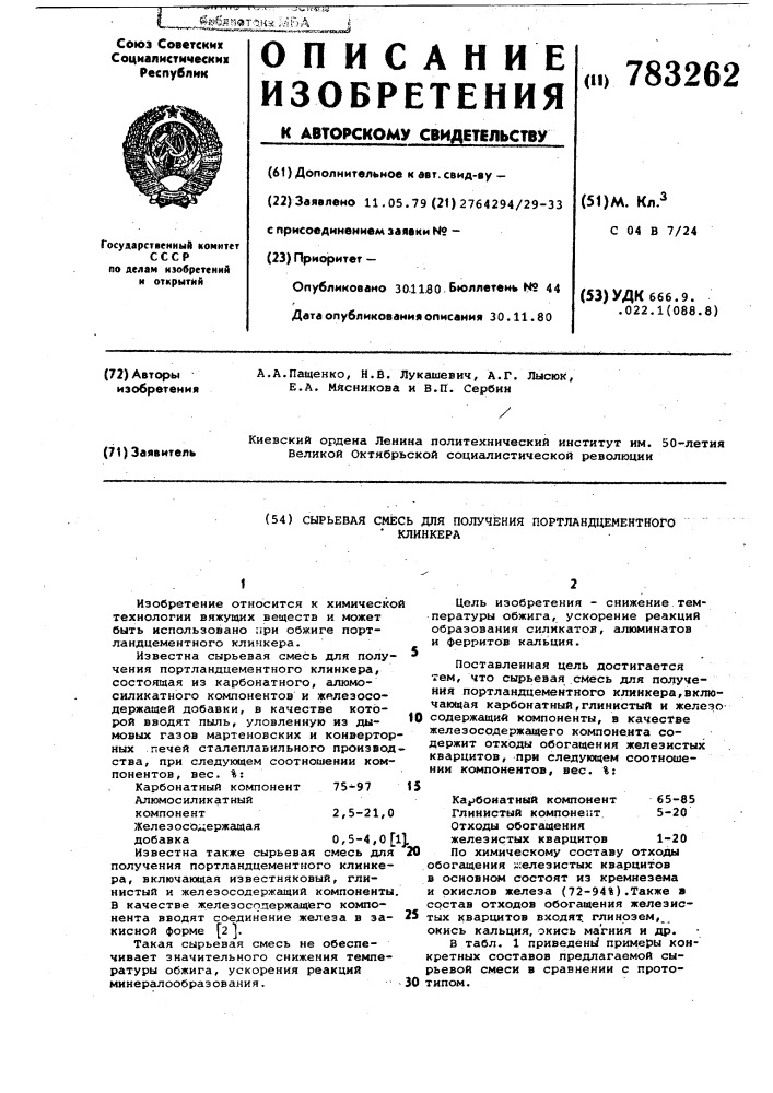 Сырьевая смесь для получения портландцементного клинкера (патент 783262)