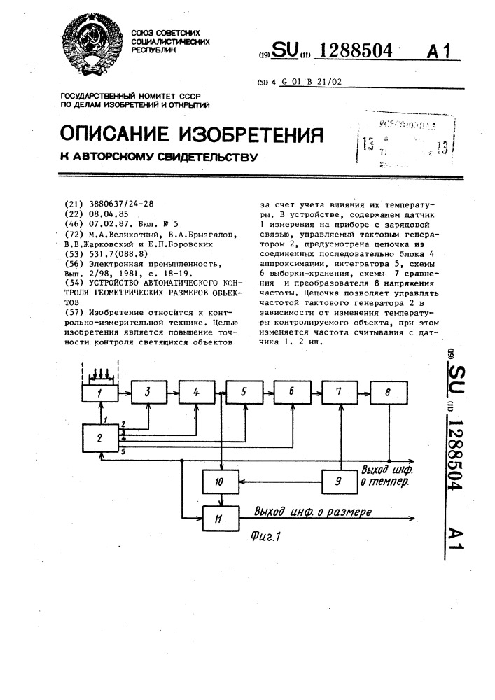 Устройство автоматического контроля геометрических размеров объектов (патент 1288504)