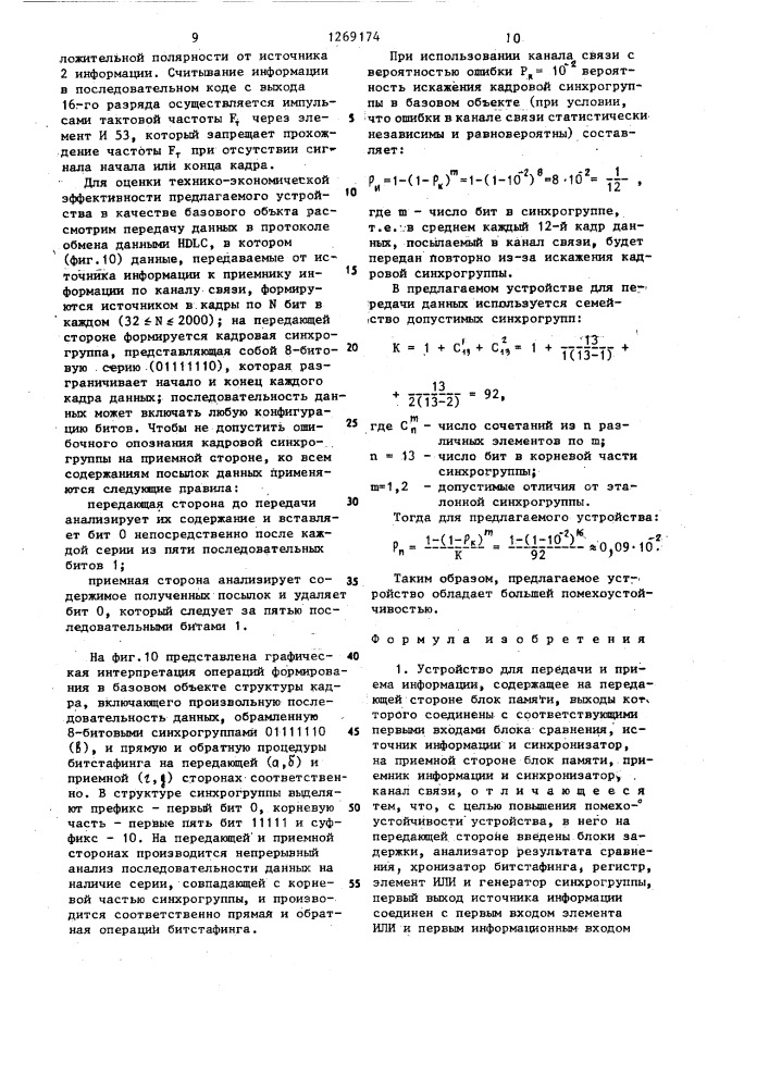 Устройство для передачи и приема информации (патент 1269174)