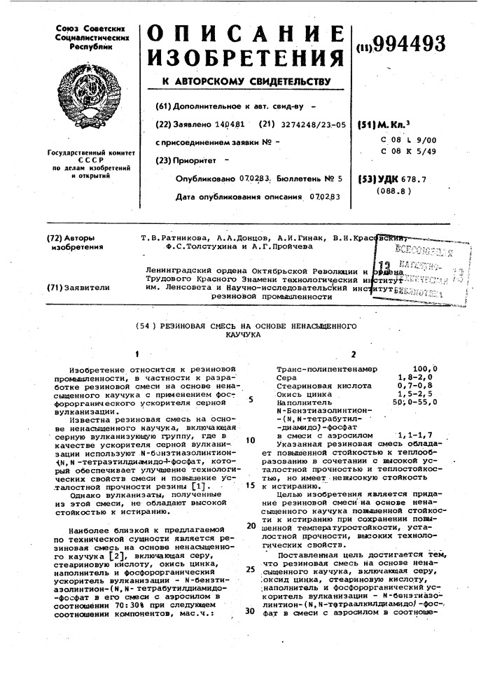 Резиновая смесь на основе ненасыщенного каучука (патент 994493)