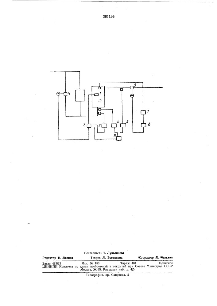 Устройство для автоматического управления (патент 361136)