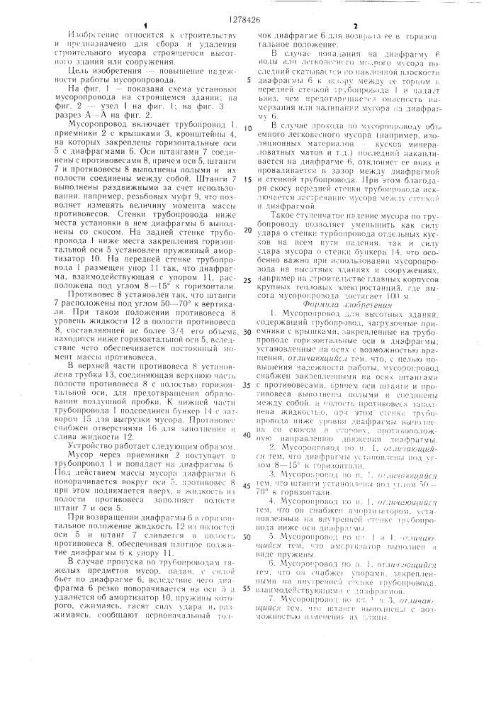 Мусоропровод для высотных зданий (патент 1278426)