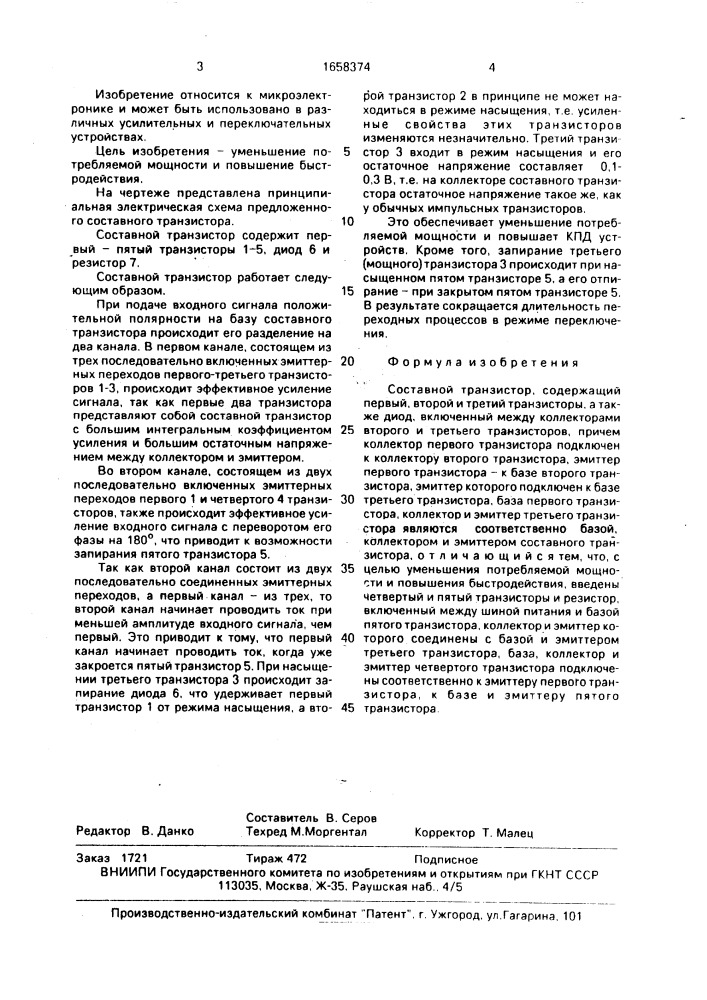 Составной транзистор (патент 1658374)