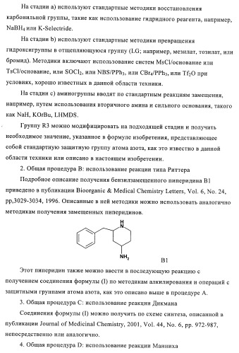 Производные аминопиперидина как ингибиторы бпхэ (белка-переносчика холестерилового эфира) (патент 2442782)