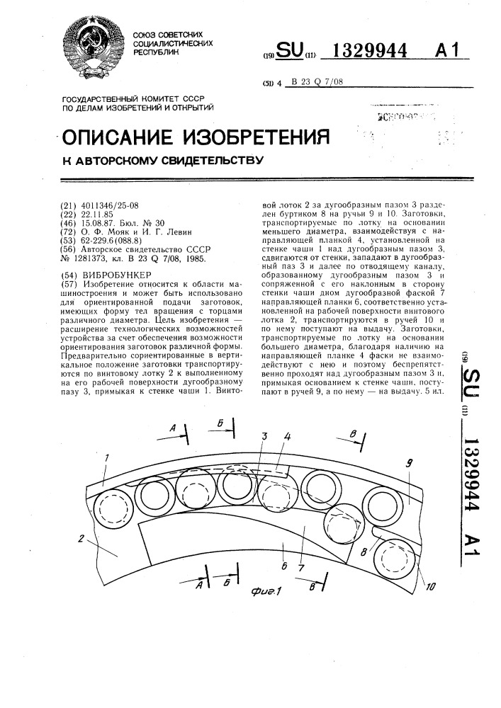 Вибробункер (патент 1329944)