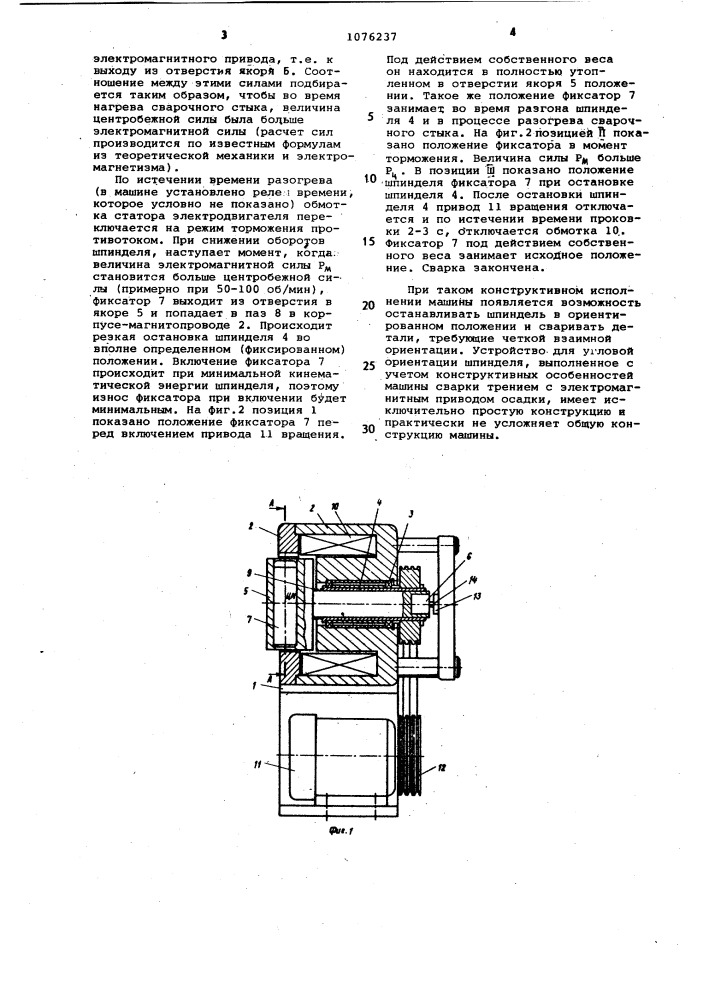 Машина для сварки трением (патент 1076237)
