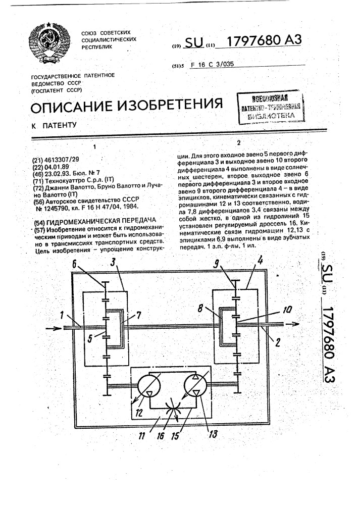 Гидромеханическая передача (патент 1797680)