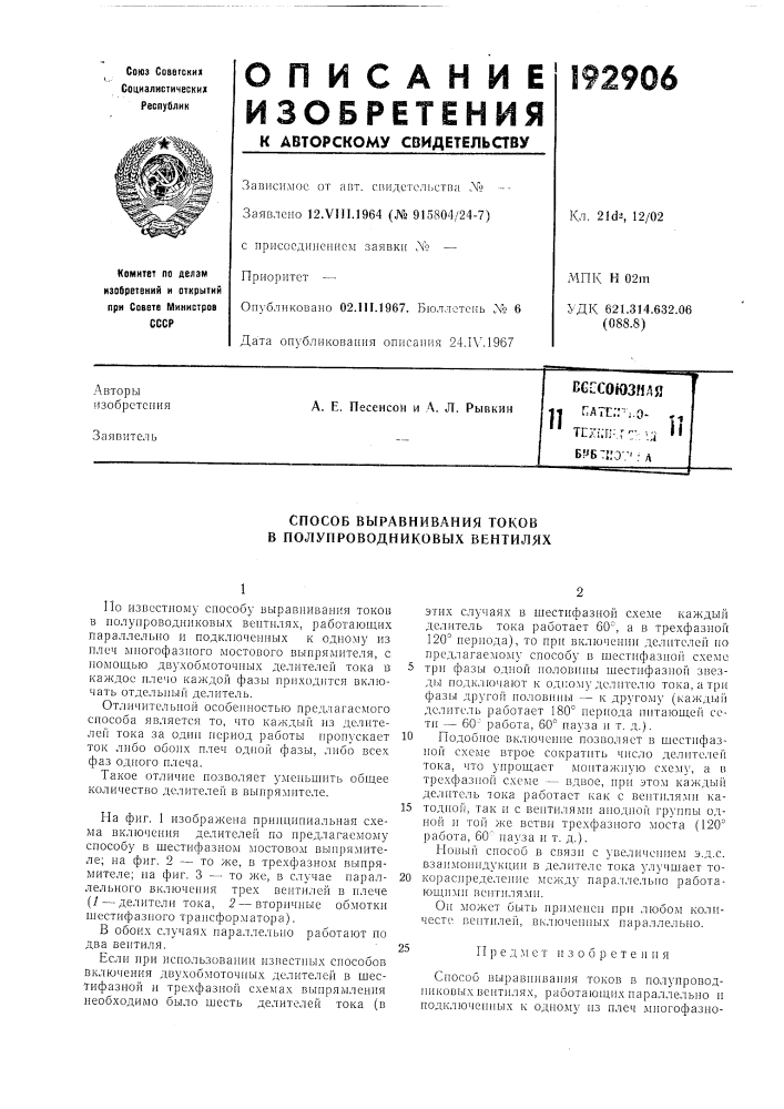 Патент ссср  192906 (патент 192906)
