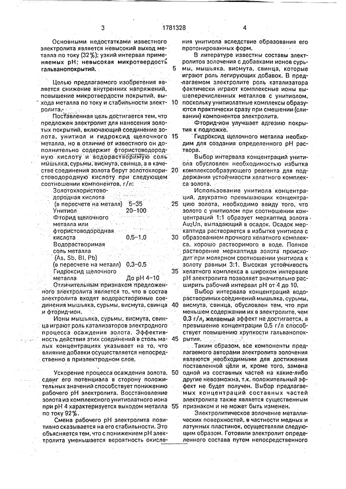 Электролит для нанесения золотых покрытий (патент 1781328)