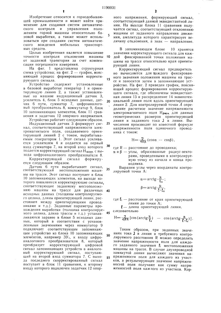 Устройство контроля параллельности проходимых траекторий (патент 1190031)