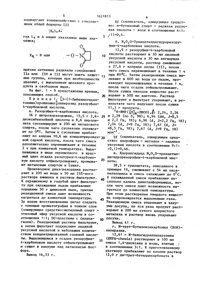 Способ получения производных резоруфина (патент 1621811)