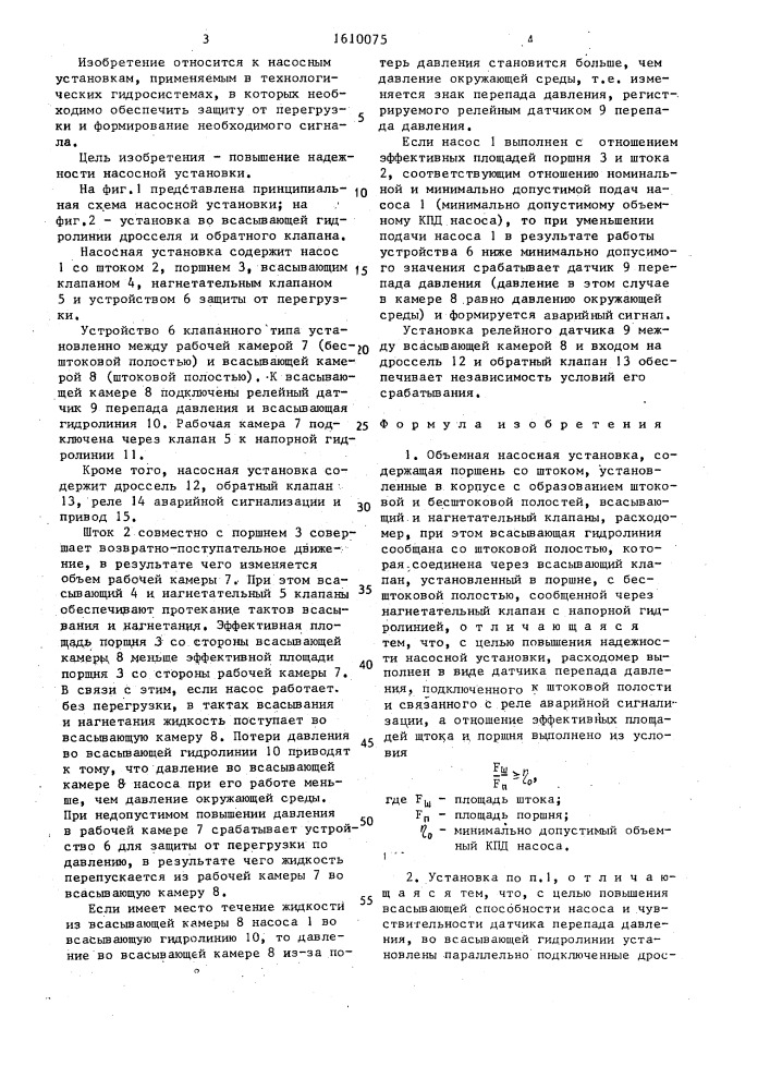 Объемная насосная установка (патент 1610075)