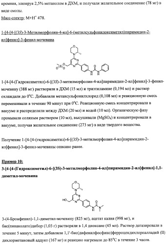 Производные морфолинопиримидина, полезные для лечения пролиферативных нарушений (патент 2440349)