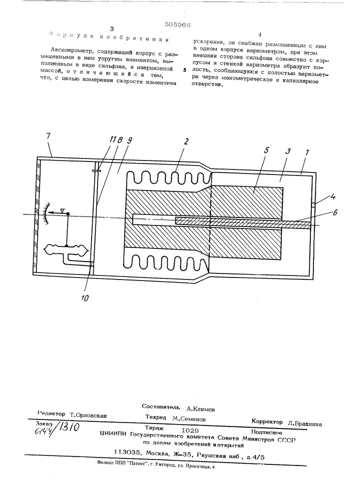 Акселерометр (патент 505966)