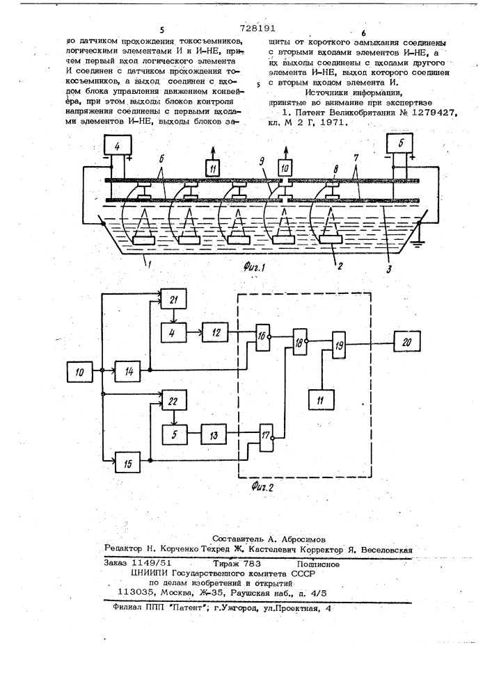 Устройство аварийной защиты конвейерных установок окраски электроосаждением (патент 728191)