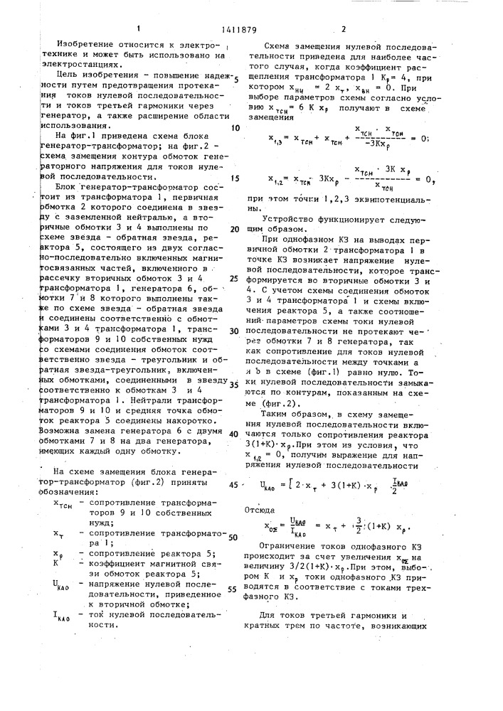 Блок генератор-трансформатор (патент 1411879)