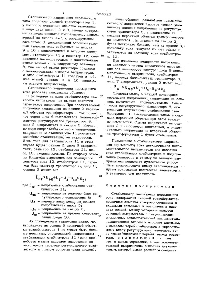 Стабилизатор напряжения переменного тока (патент 684525)