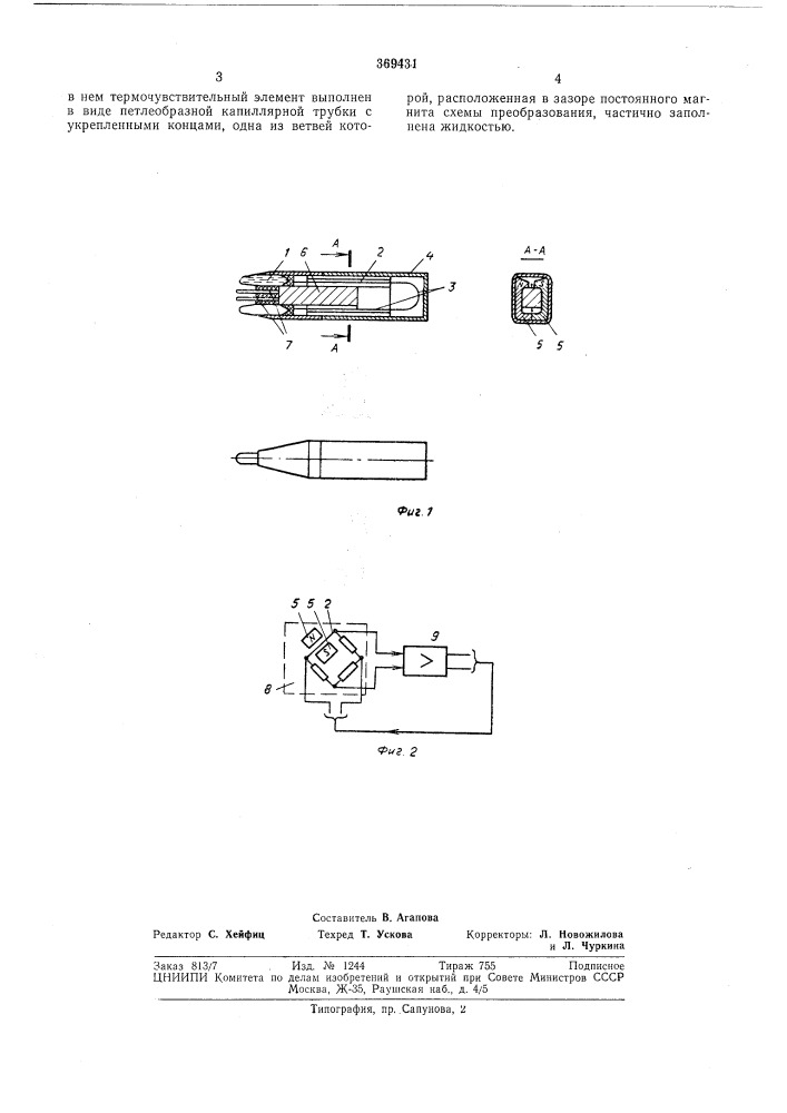 Термометр (патент 369431)