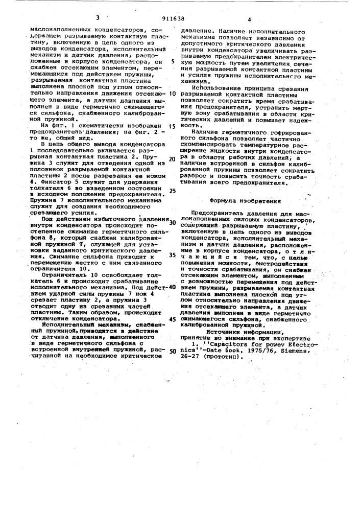 Предохранитель давления для маслонаполненных силовых конденсаторов (патент 911638)