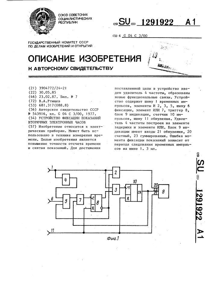 Устройство для фиксации показаний вторичных электронных часов (патент 1291922)