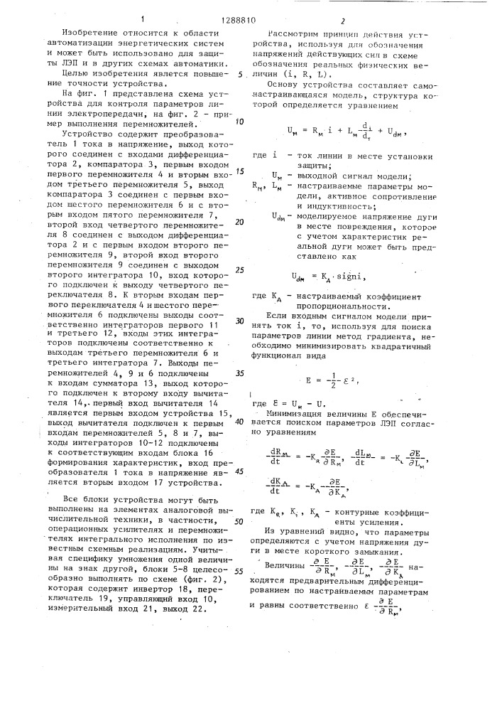 Устройство для контроля параметров линии электропередачи (патент 1288810)