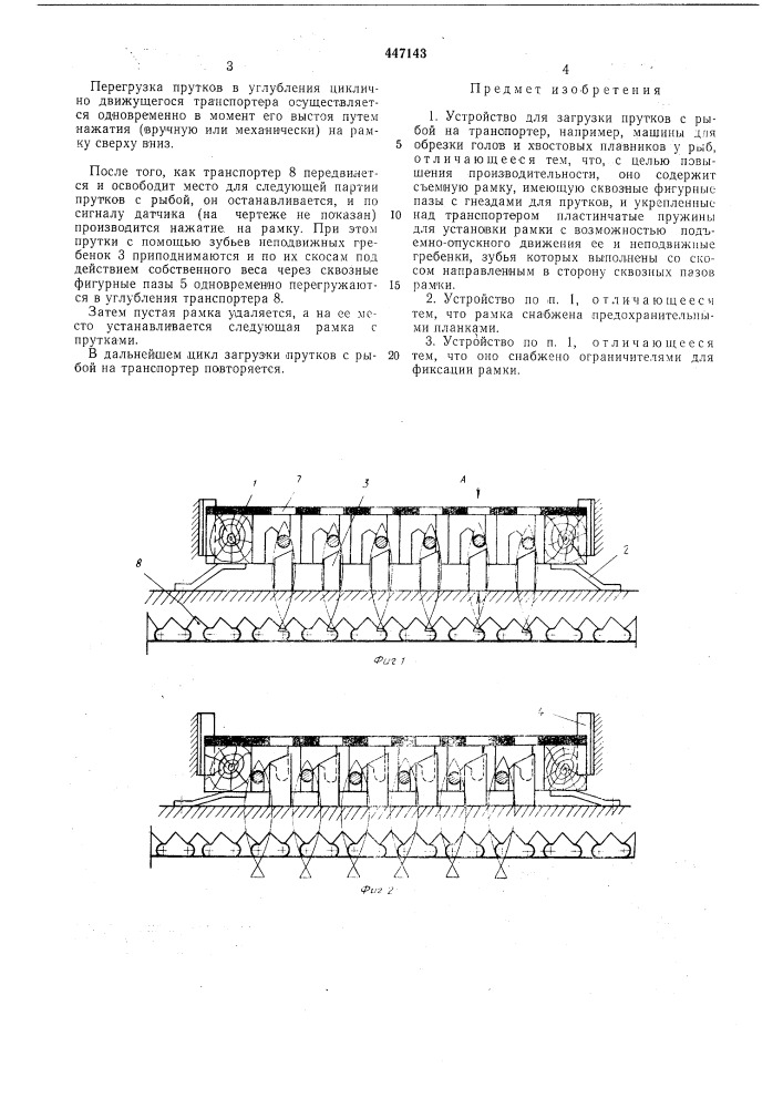 Устройство для загрузки прутков с рыбой на транспортер (патент 447143)
