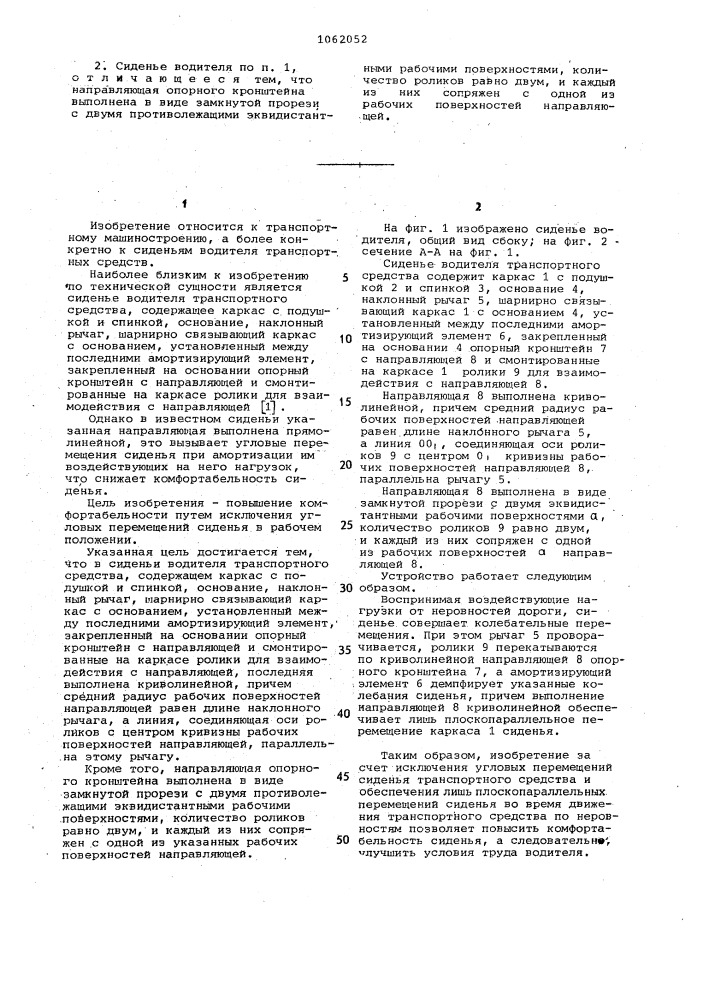 Сиденье водителя транспортного средства (патент 1062052)