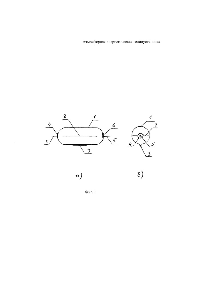 Атмосферная энергетическая гелиоустановка (патент 2655894)