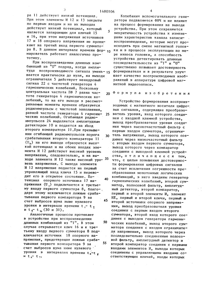 Устройство формирования воспроизводимых с магнитного носителя цифровых сигналов (патент 1480106)