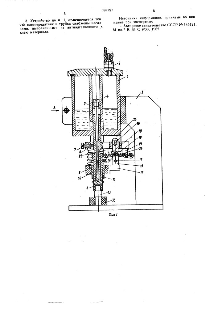 Устройство для нанесения клея (патент 598797)