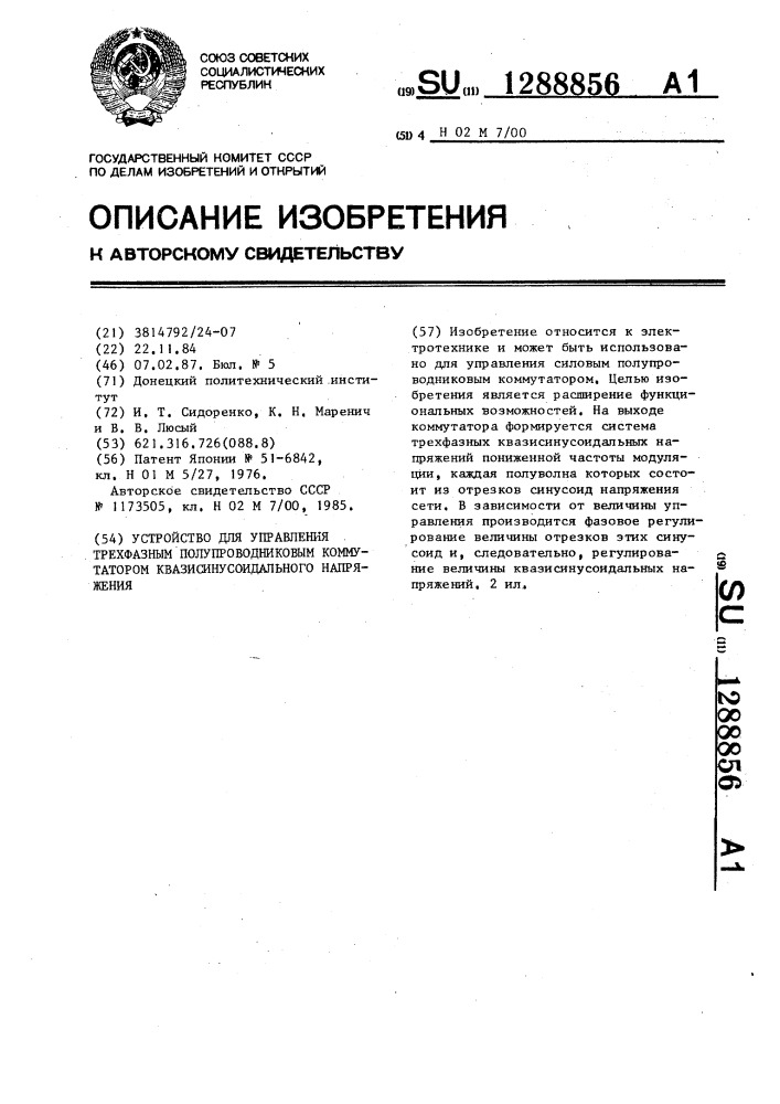 Устройство для управления трехфазным полупроводниковым коммутатором квазисинусоидального напряжения (патент 1288856)