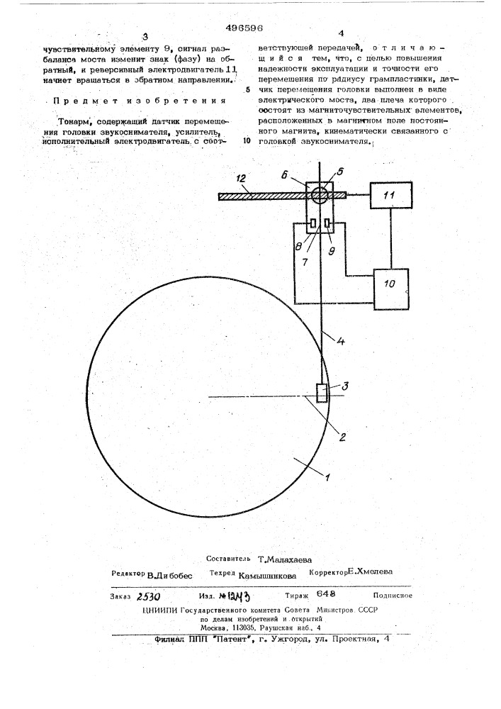 Тонарм (патент 496596)
