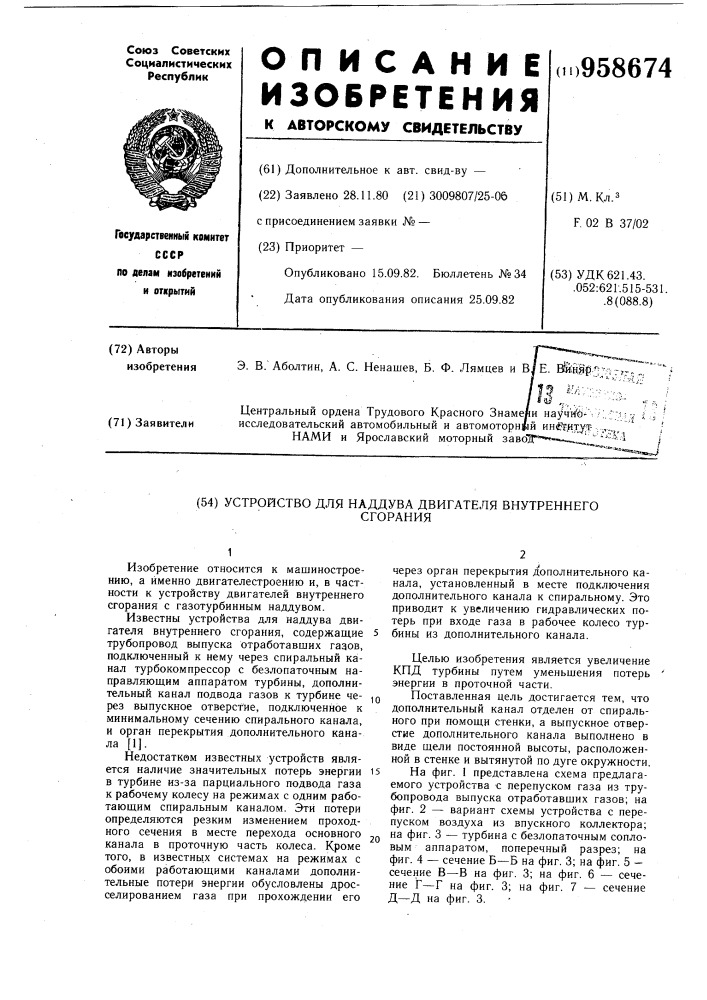 Устройство для наддува двигателя внутреннего сгорания (патент 958674)