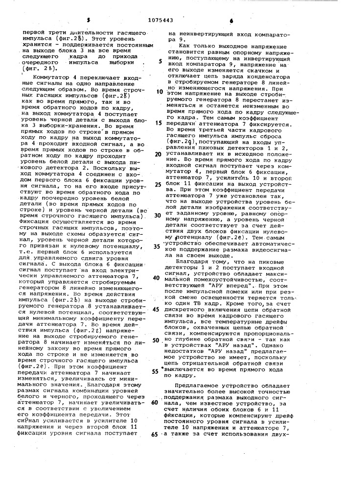 Устройство автоматической регулировки размаха видеосигнала (патент 1075443)