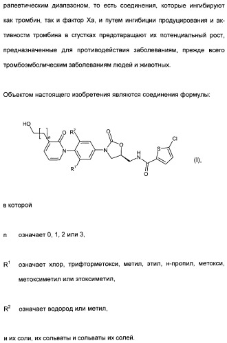 Замещенные (оксазолидинон-5-ил-метил)-2-тиофен-карбоксамиды и их применение в сфере свертывания крови (патент 2481344)